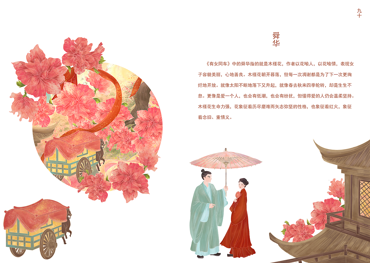 诗经插画书籍装帧设计