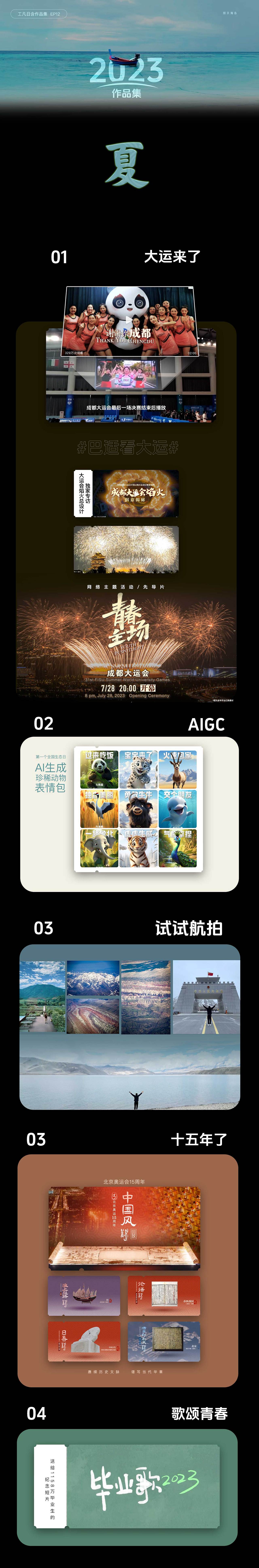 2023工凡日含设计作品集