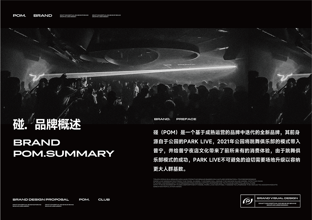 WOOHOO | POM 碰跳舞俱乐部 · 品牌全案设计（图ZMzU4ODEyMzMy） - 品牌 - 站酷设计师CKGOR原创素材 - 站酷ZCOOL