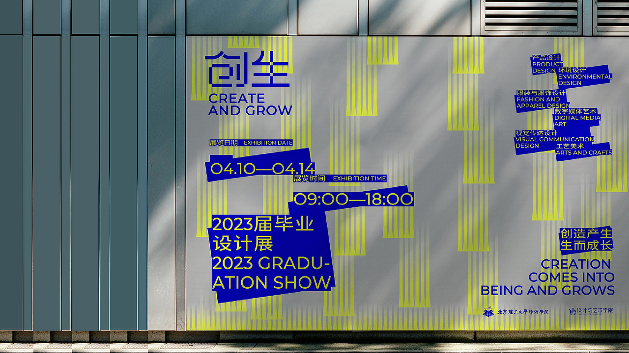 创生—北京理工大学珠海学院毕业展主视觉设计（图ZMzQ0NDgxNjM2） - 品牌 - 站酷设计师小辰不沉原创素材 - 站酷ZCOOL
