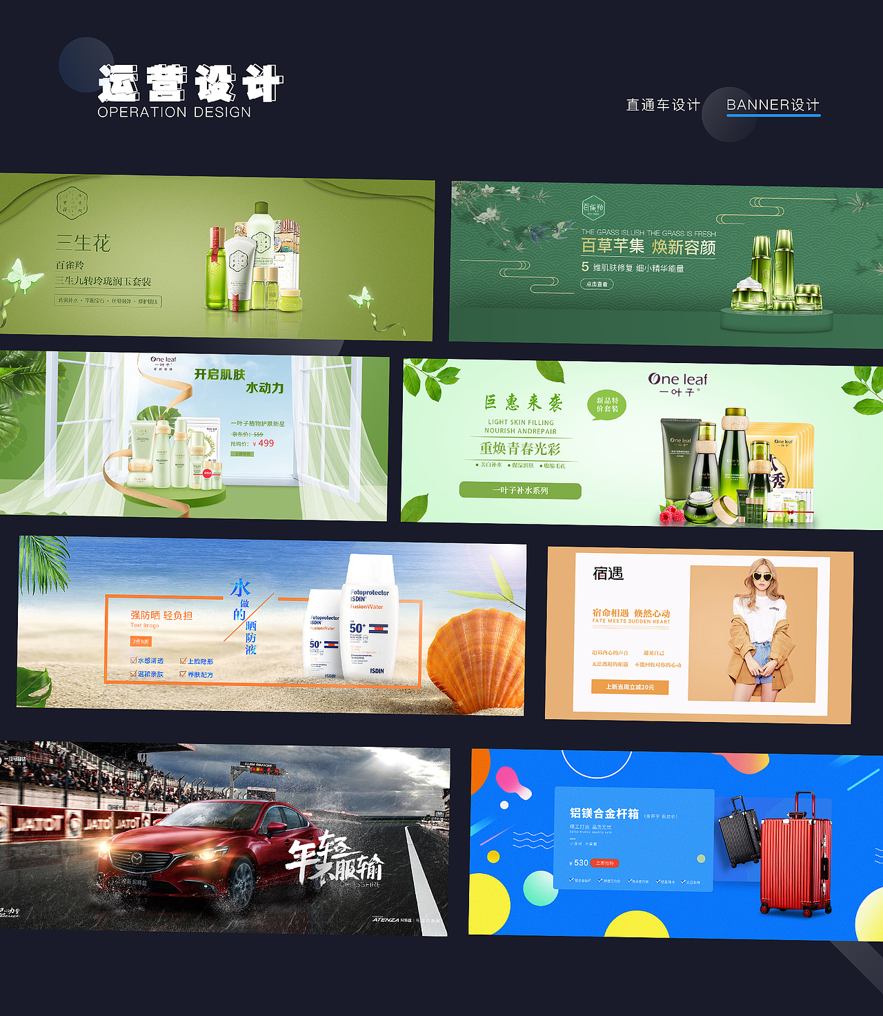 2022电商美工作品集