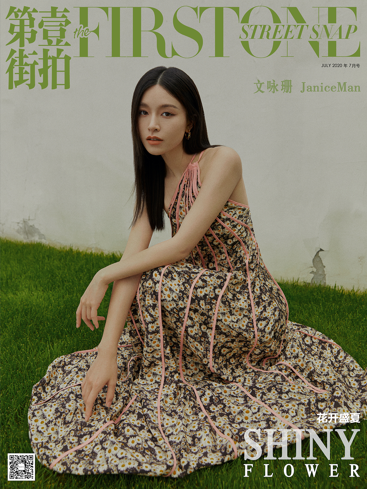 第壹街拍-文咏珊