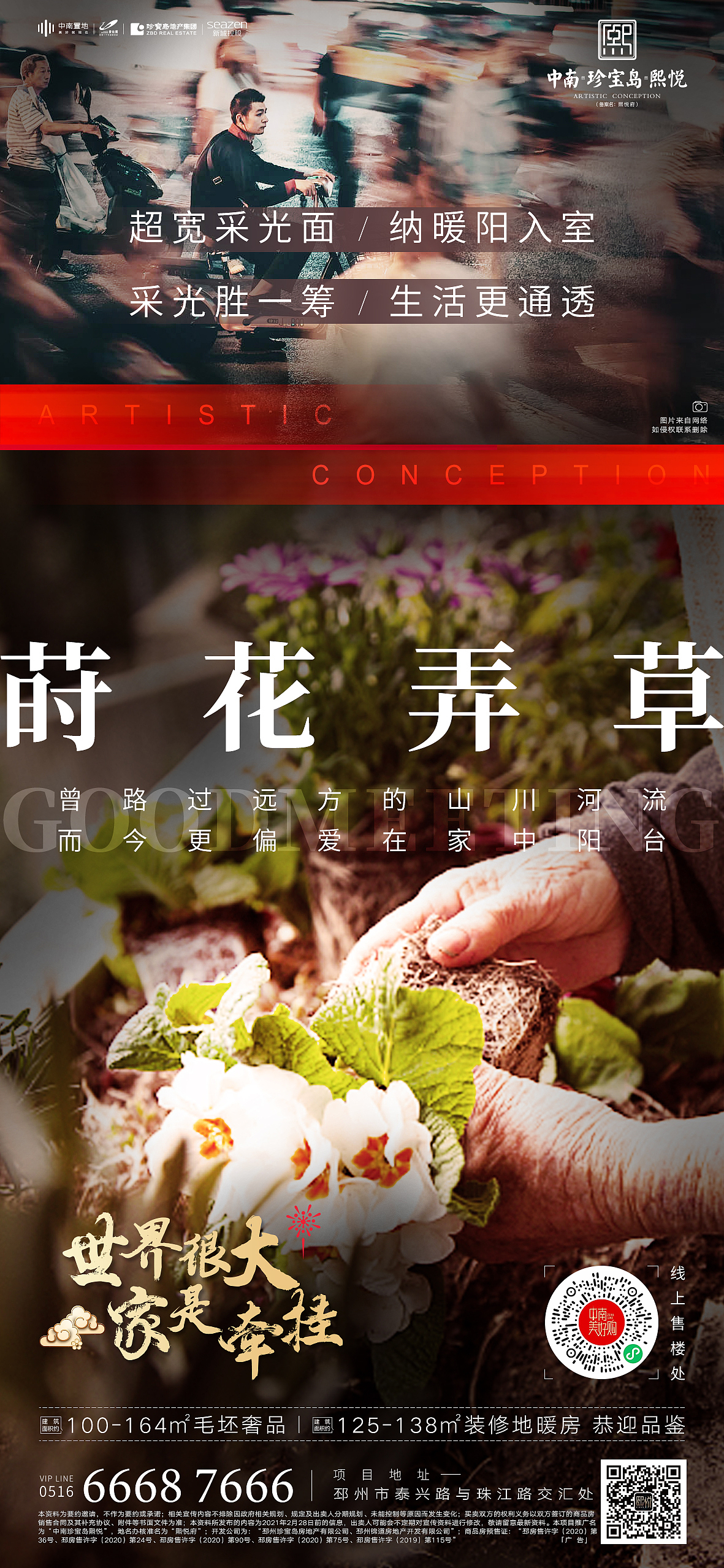 地产微信刷屏案例