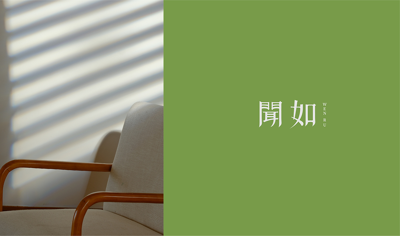 【闻如香氛】 东方香氛品牌形象设计