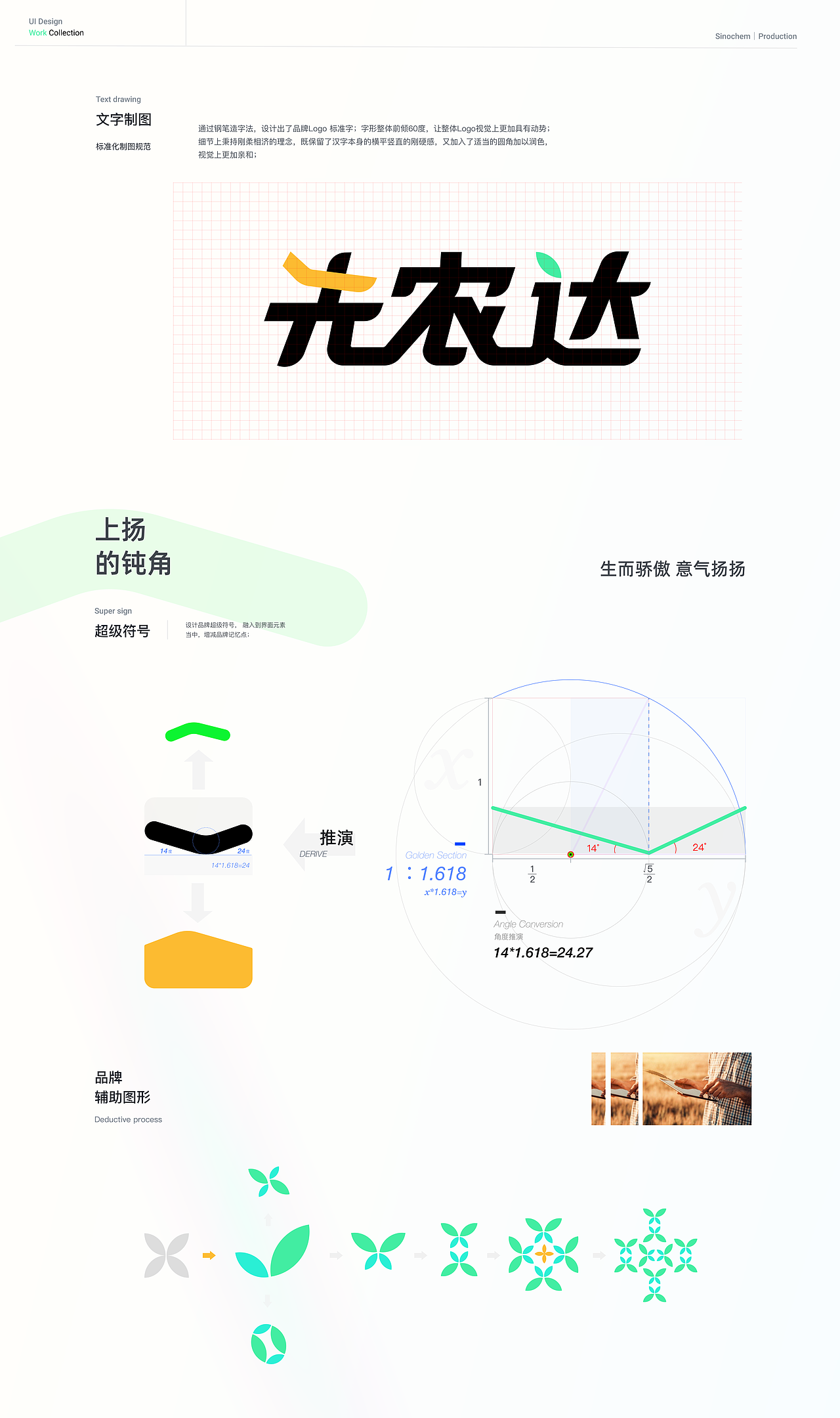 「先农达App」数字农业产品设计