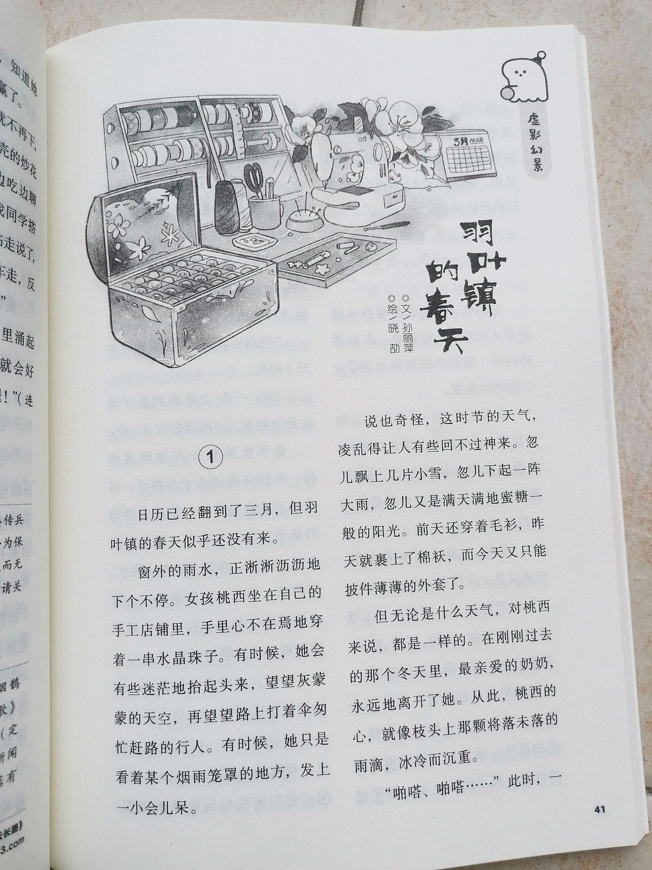 选萃版《羽叶镇的春天》