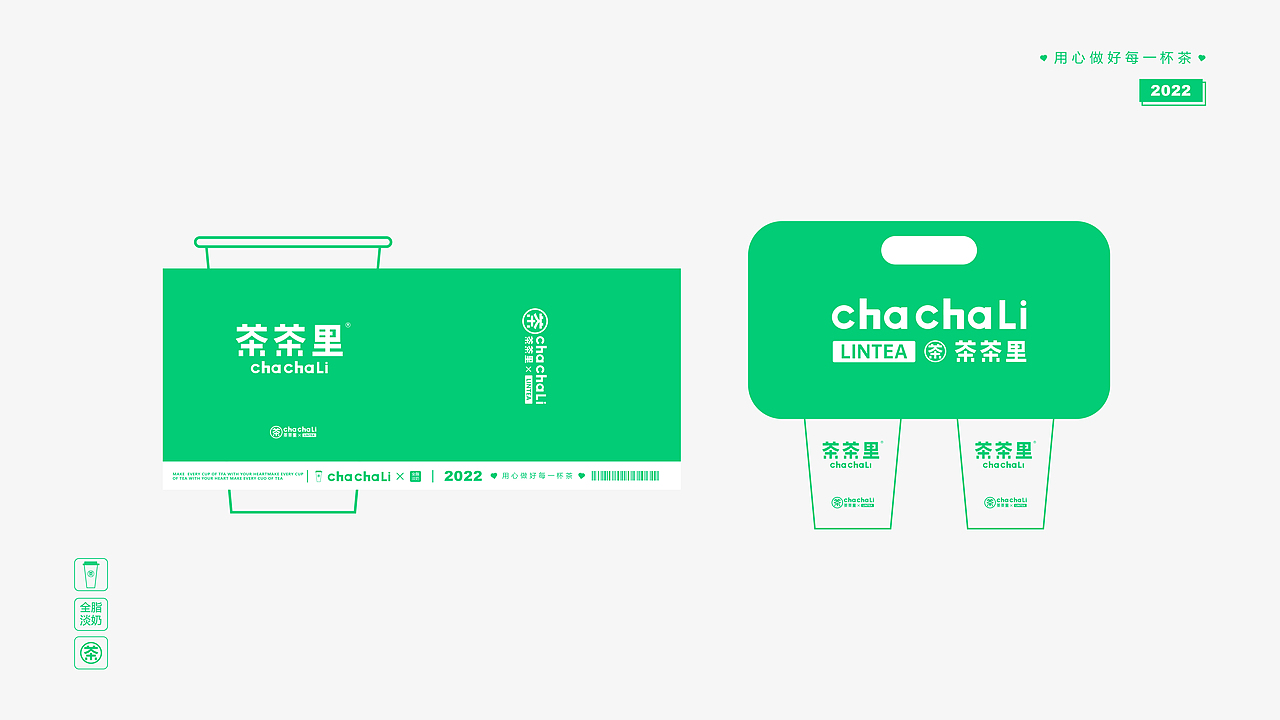 餐饮品牌VIS手册-茶茶里