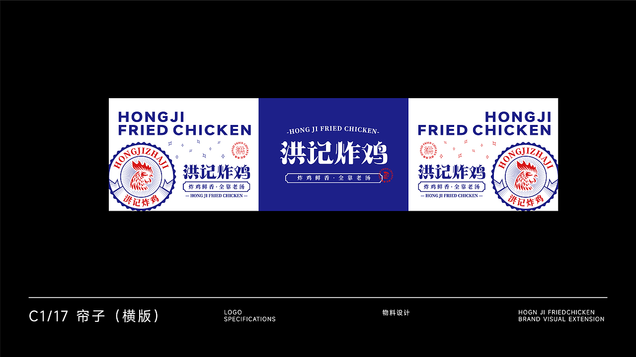 2022 | 洪记炸鸡 LOGO设计提案