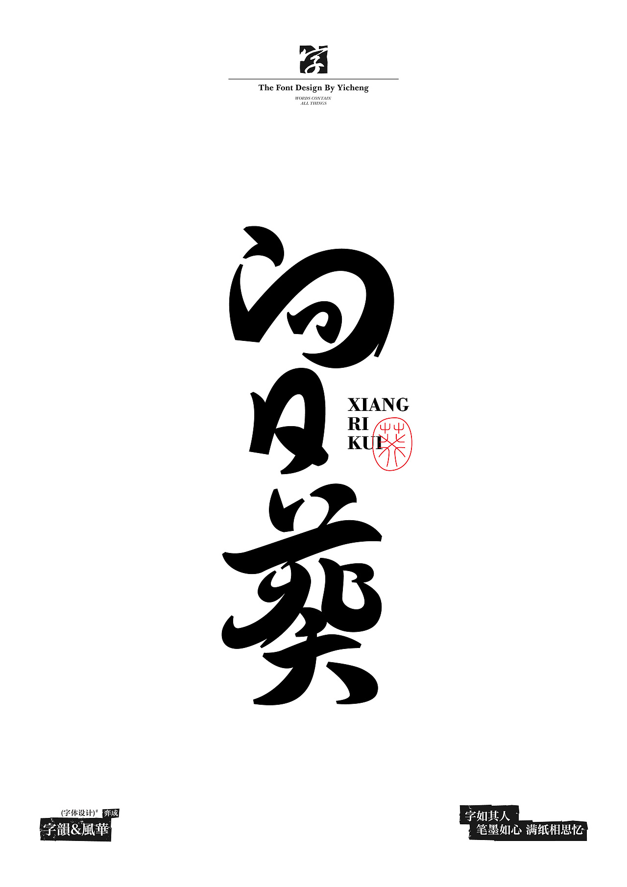 【字体设计】【破形篇】（图ZMzYzNzIxMTA4） - 字体/字形 - 站酷设计师弈成原创素材 - 站酷ZCOOL