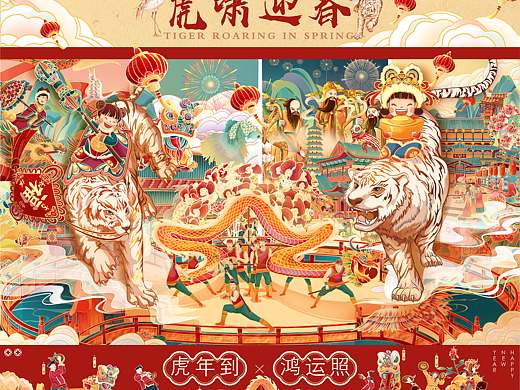 国潮插画2022寅虎迎春图