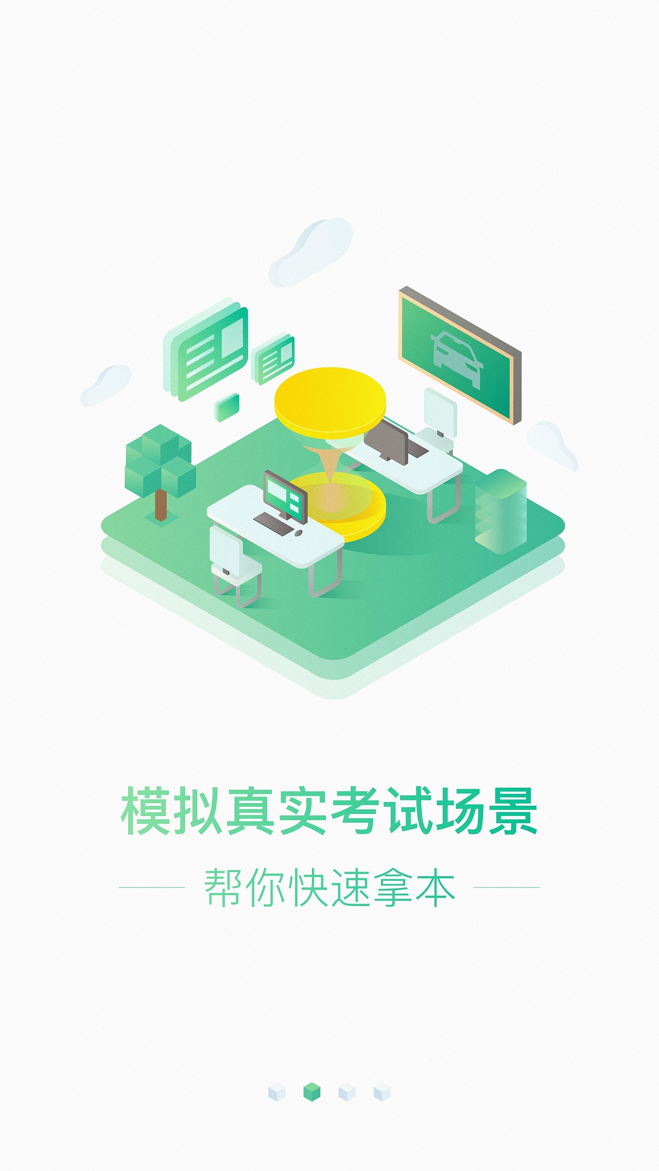 驾校引导页2.5D设计