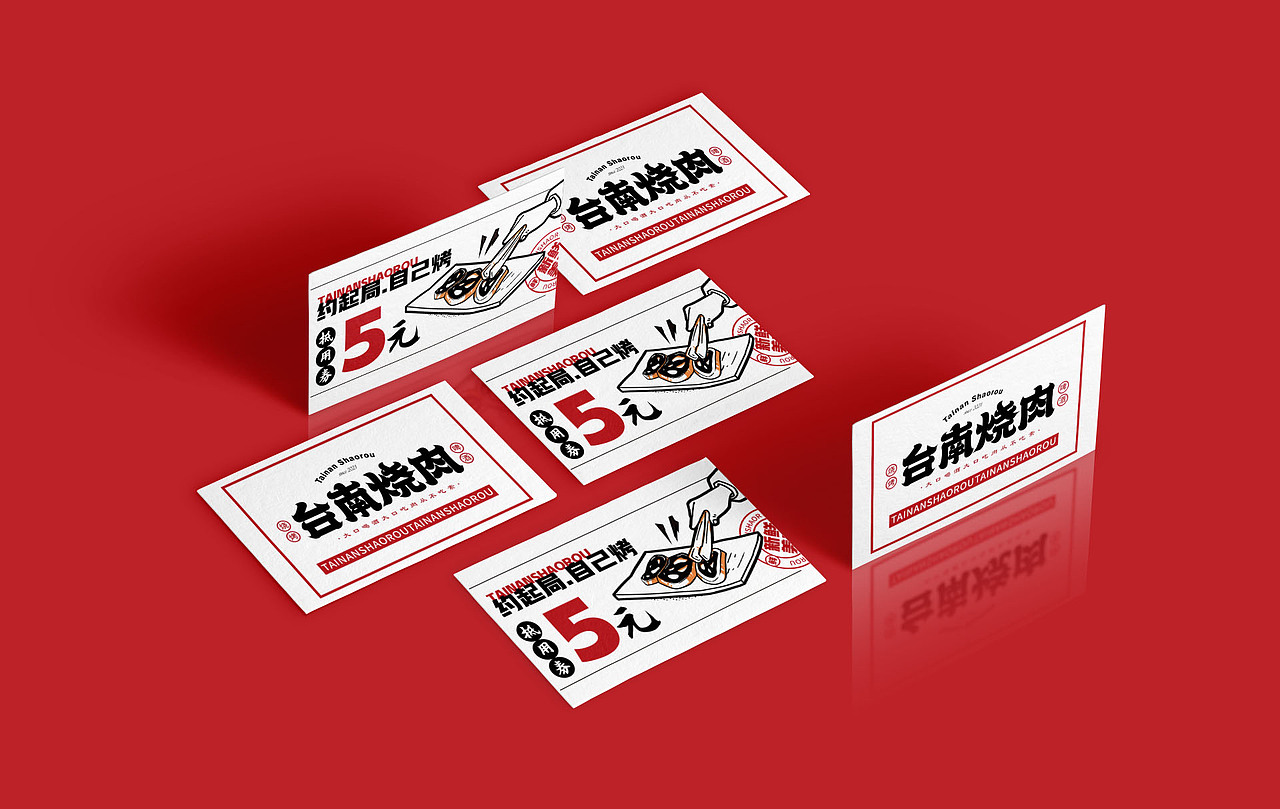 台南烧肉品牌形象设计