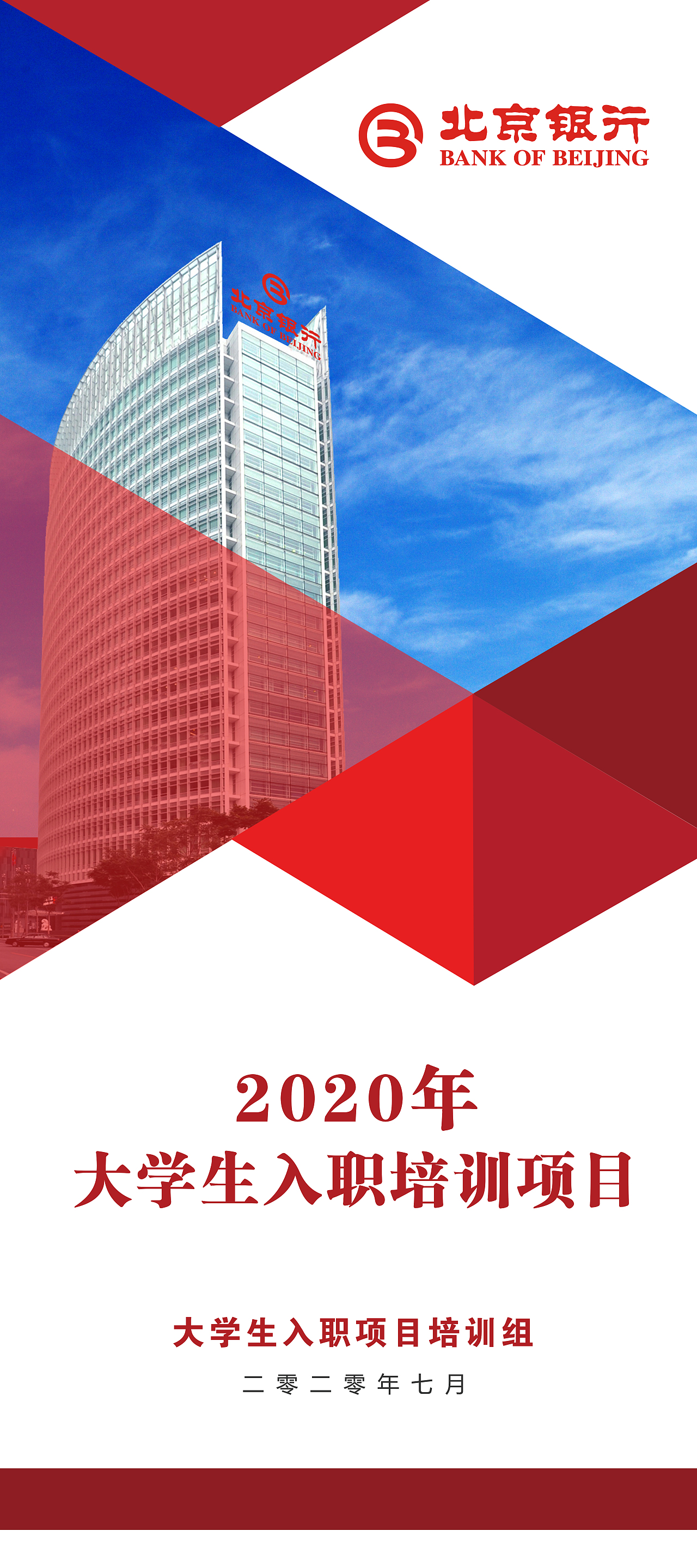 银行新员工培训物料