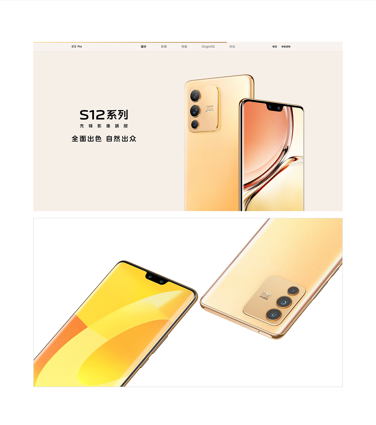 vivo S12系列产品线上视觉