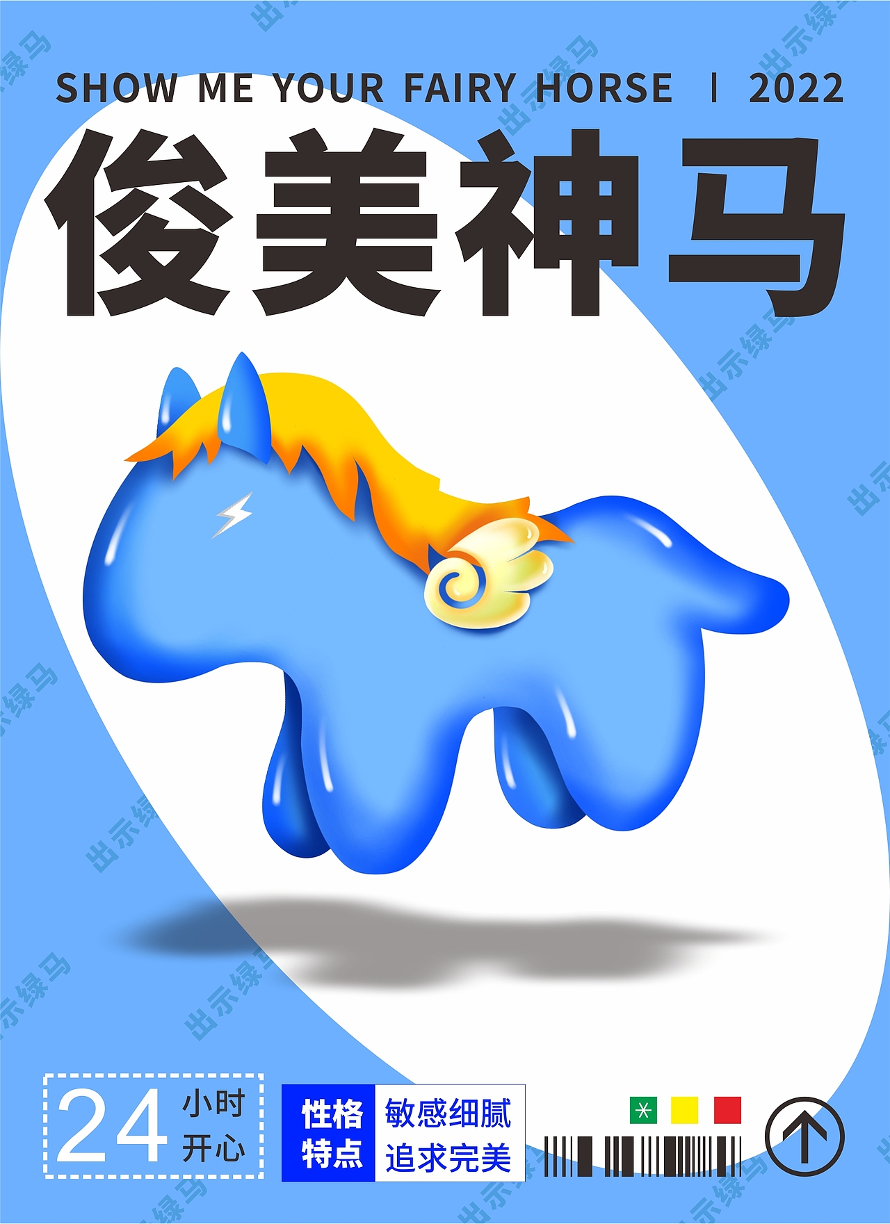 今天你是什么马？（图ZMzAyNDIzMTMy） - 其他 - 站酷设计师EESQUARE原创素材 - 站酷ZCOOL