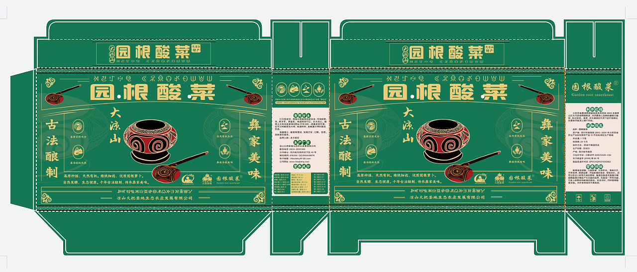 乡村振兴 大凉山 彝族特色园根酸菜 包装设计（图ZMzMwMTY4ODQ4） - 包装 - 站酷设计师深不寿原创素材 - 站酷ZCOOL
