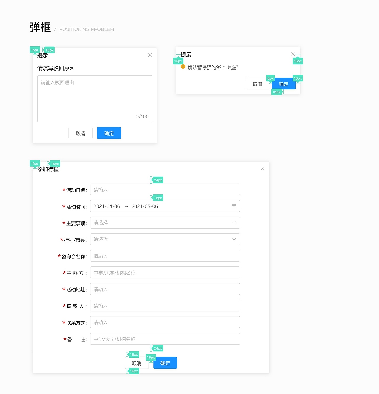 B端项目改版—学校招生宣传