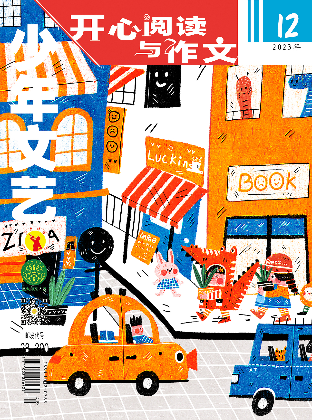 2023年总结（图ZMzYzNjUxMTk2） - 商业插画 - 站酷设计师爱画画的阿甘原创素材 - 站酷ZCOOL