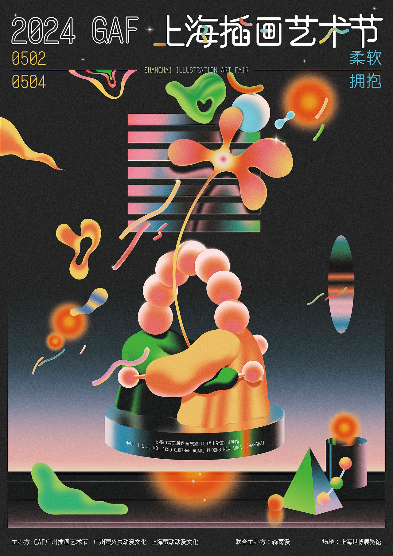 艺术集结号吹响｜2024GAF上海插画艺术节来了！（图ZMzYzNTU5ODg4） - 商业插画 - 站酷设计师GAF插画艺术节原创素材 - 站酷ZCOOL