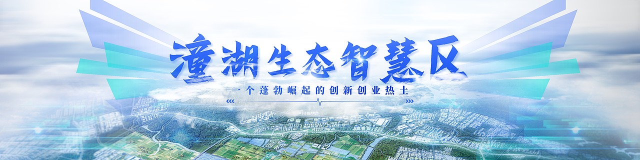 潼湖生态智慧区——深圳投资合作推介会(图ZMzA5ODgwNzg4) - PPT/Keynote - 站酷设计师阿宅PPT原创素材 - 站酷ZCOOL