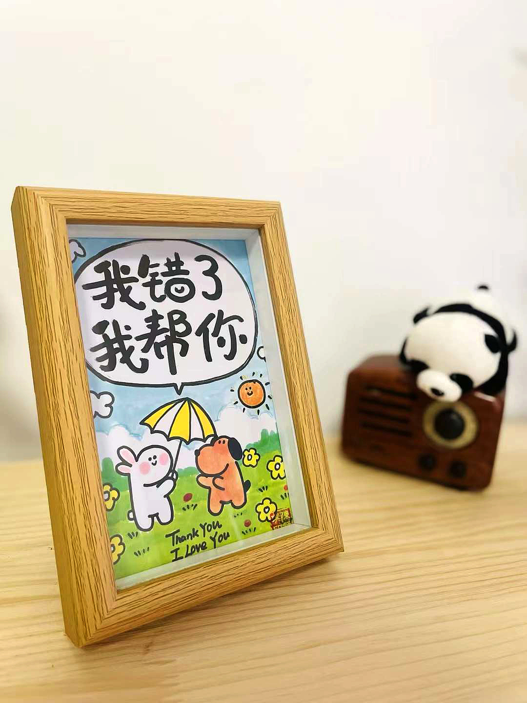 “我错了,我帮你”马克笔手绘作品