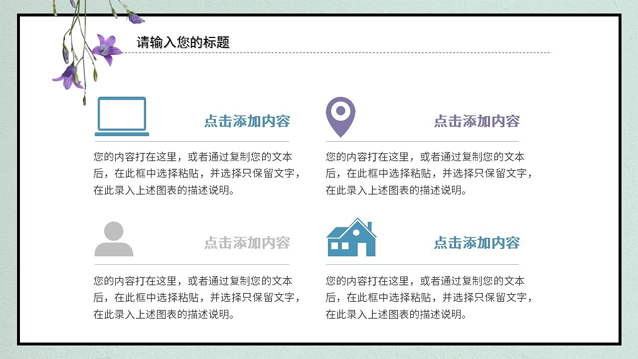 小清新淡雅个人求职简历应聘述职报告PPT模板