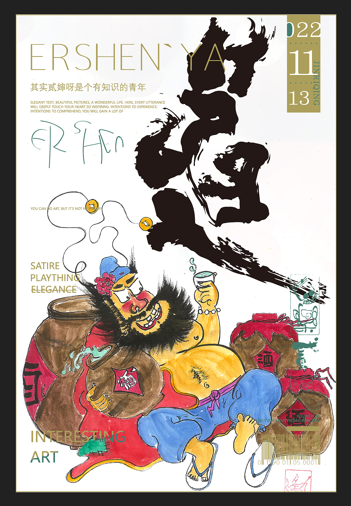 贰婶手写--奇妙的中国汉字【拙字集贰拾】（图ZMzIyMjA4ODQ4） - 字体/字形 - 站酷设计师贰婶呀原创素材 - 站酷ZCOOL