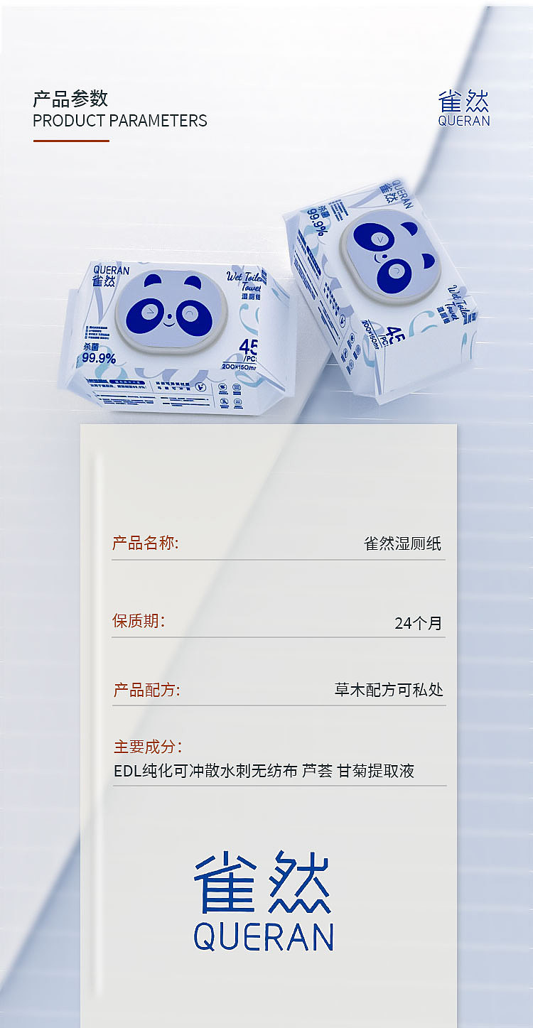 雀然 | 上新80抽湿厕纸视觉详情页