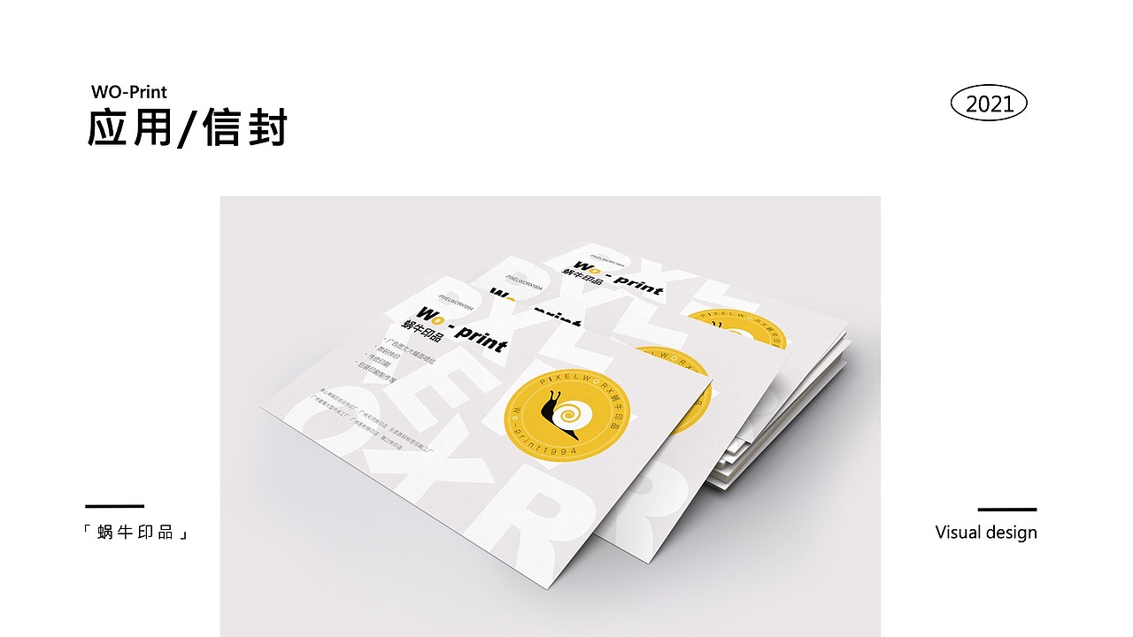 蜗牛印品品牌VI及衍生设计（图ZMzExNzk5MDQw） - 品牌 - 站酷设计师做设计谈甚恋爱原创素材 - 站酷ZCOOL