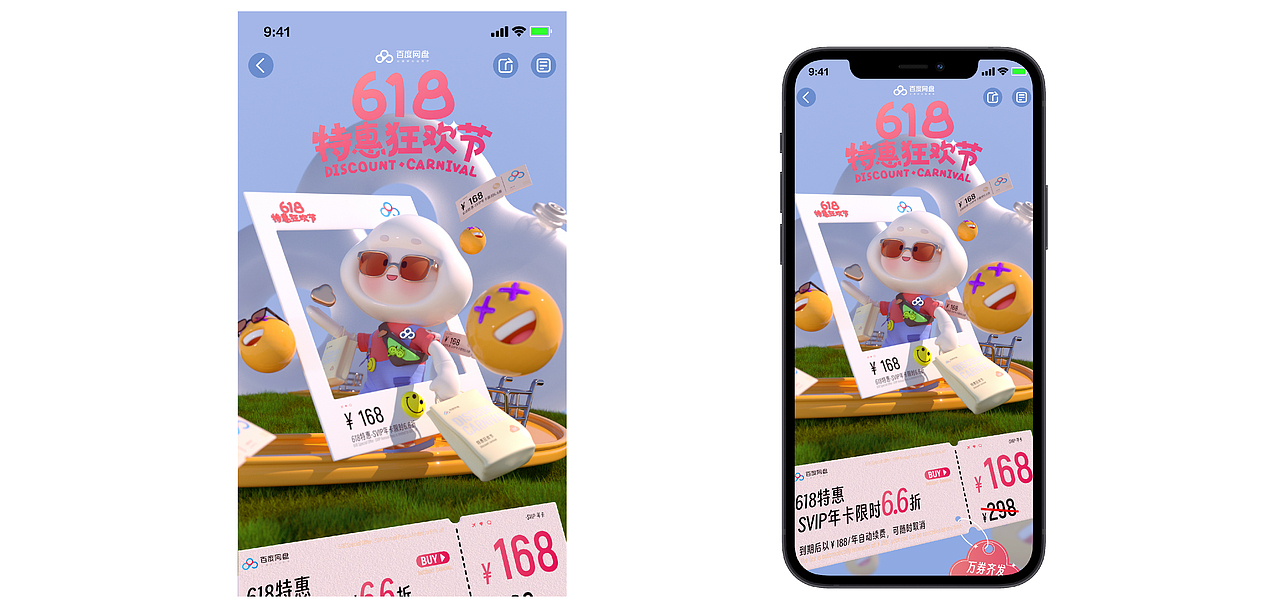 百度云 | 618特惠狂欢节