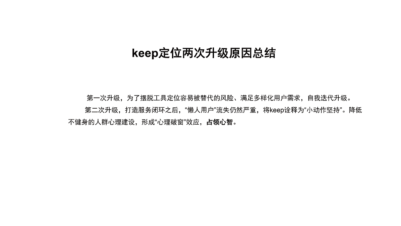 KEEP品牌定位策略分析