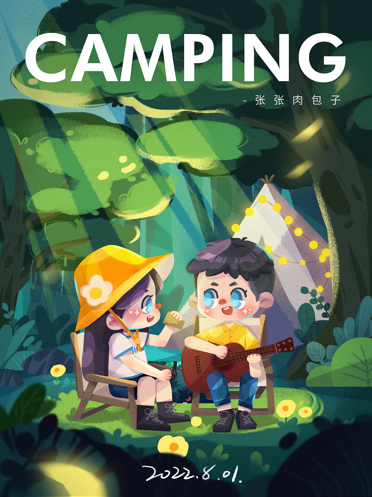夏日露营记