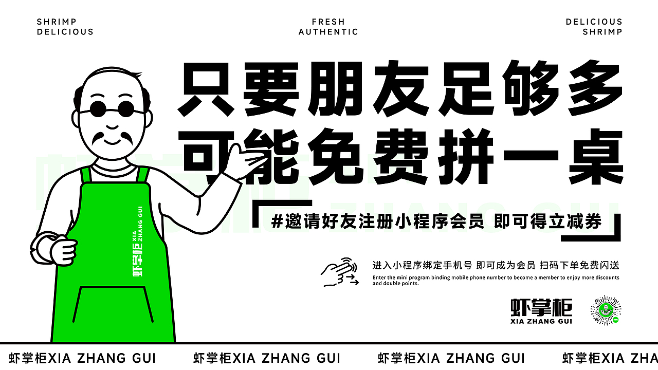 虾掌柜-餐饮品牌设计