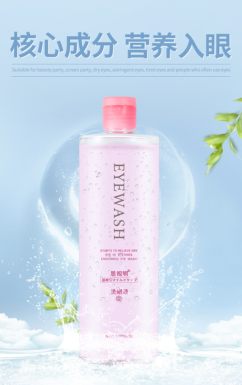 洁净润眼洗眼液安全温和洗眼液眼睛护理液详情页电商
