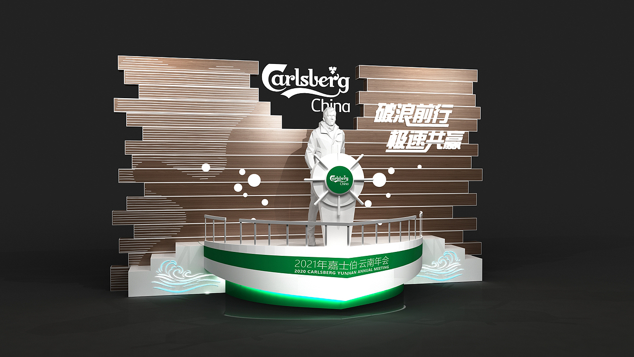 嘉士伯年会部分设计（图ZMjk4ODU5NDcy） - 场景 - 站酷设计师你好我叫小高原创素材 - 站酷ZCOOL