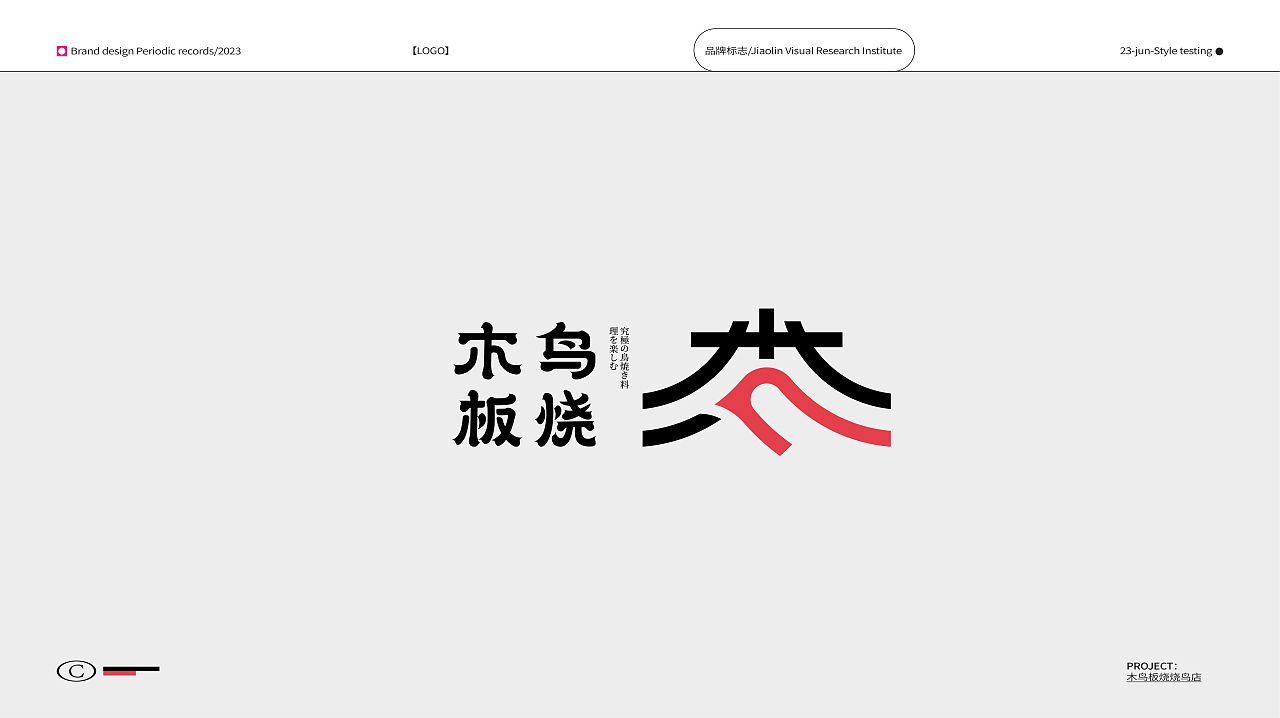 LOGO DESIGN | JUN标志合集（图ZMzQzMDg5MDM2） - Logo - 站酷设计师椒林原创素材 - 站酷ZCOOL