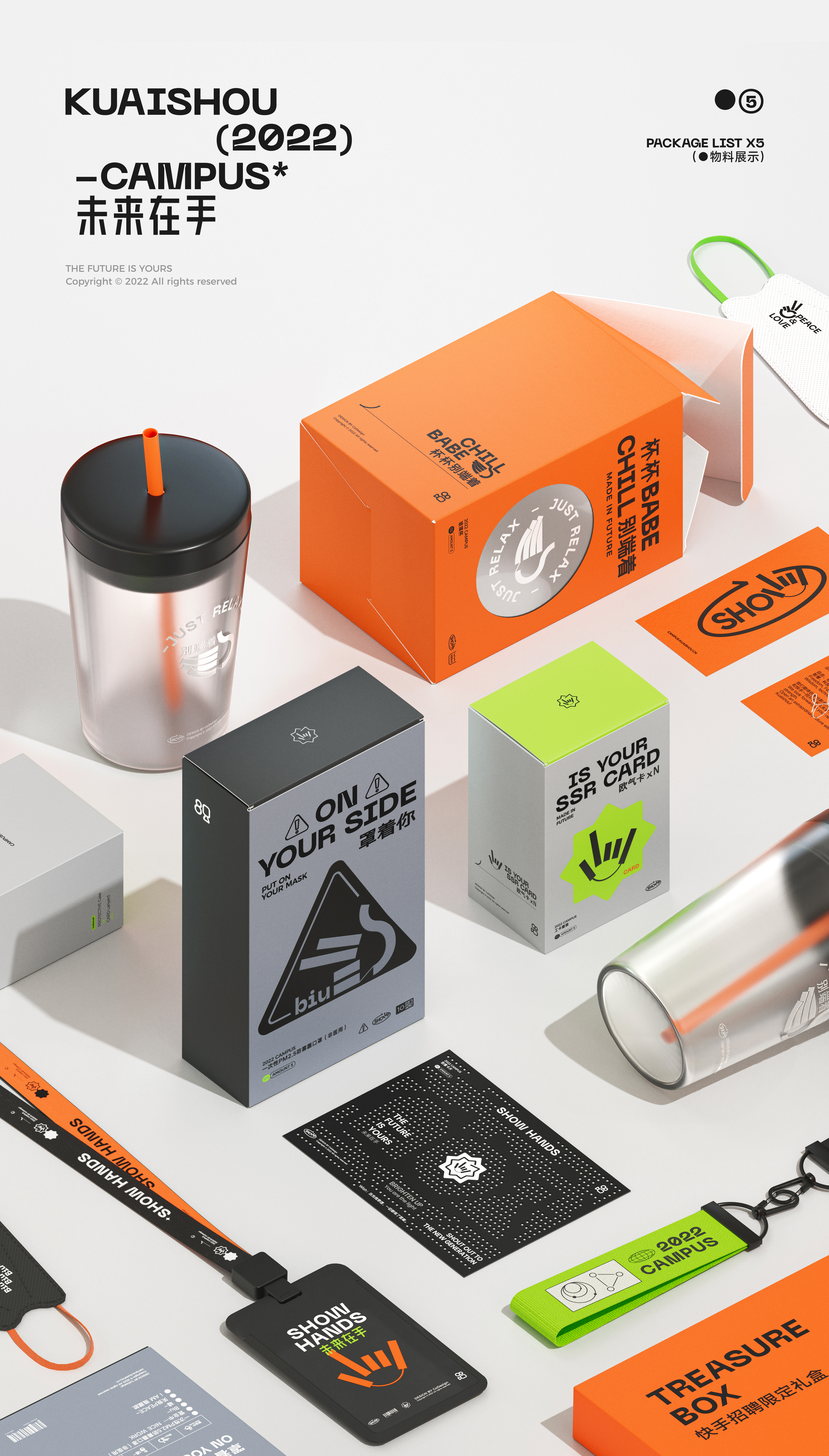 快手2022校招限定礼盒（图ZMzA4MjgyODY4） - 品牌 - 站酷设计师快手运营设计中心原创素材 - 站酷ZCOOL