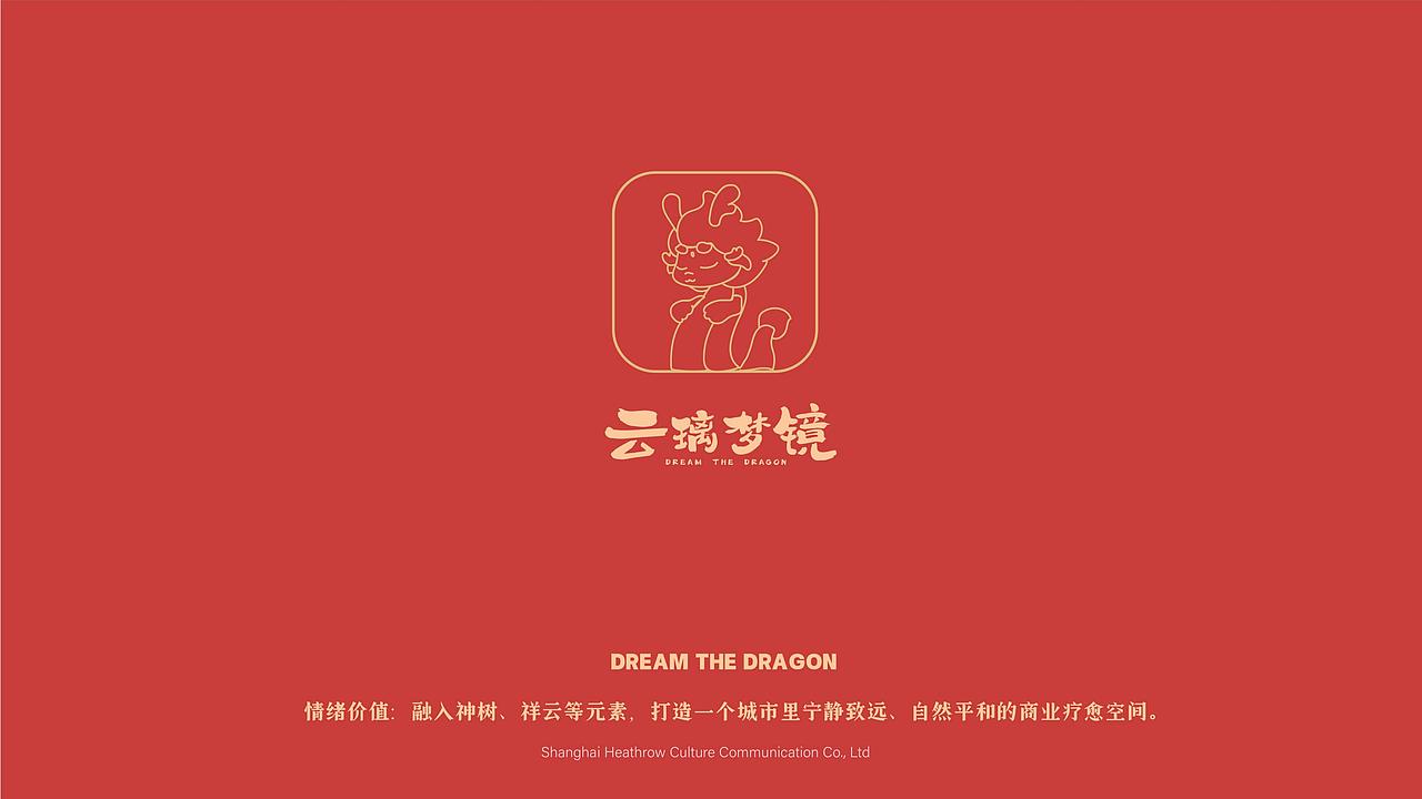 云梦幻境龙年新年春节美陈包装设计方案-IP形象