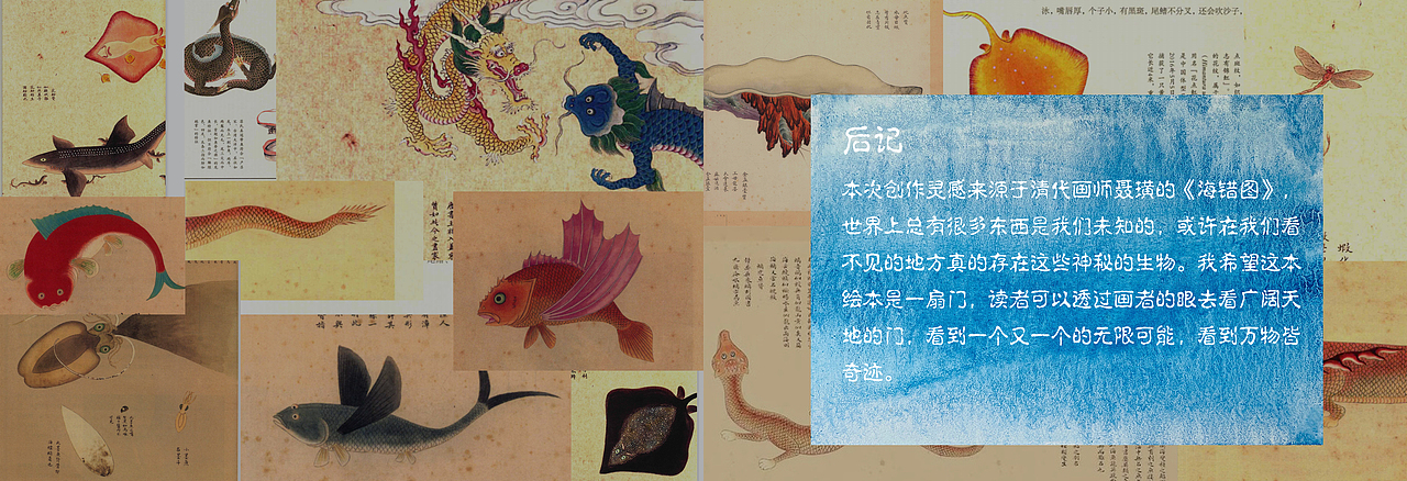 绘本《沧海一鳞》