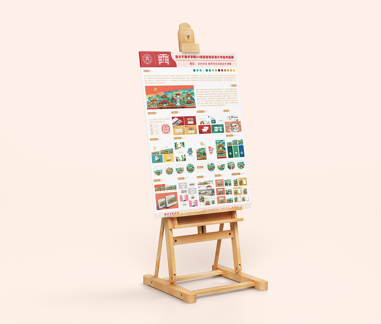 2023级视觉传达设计|毕业展板设计