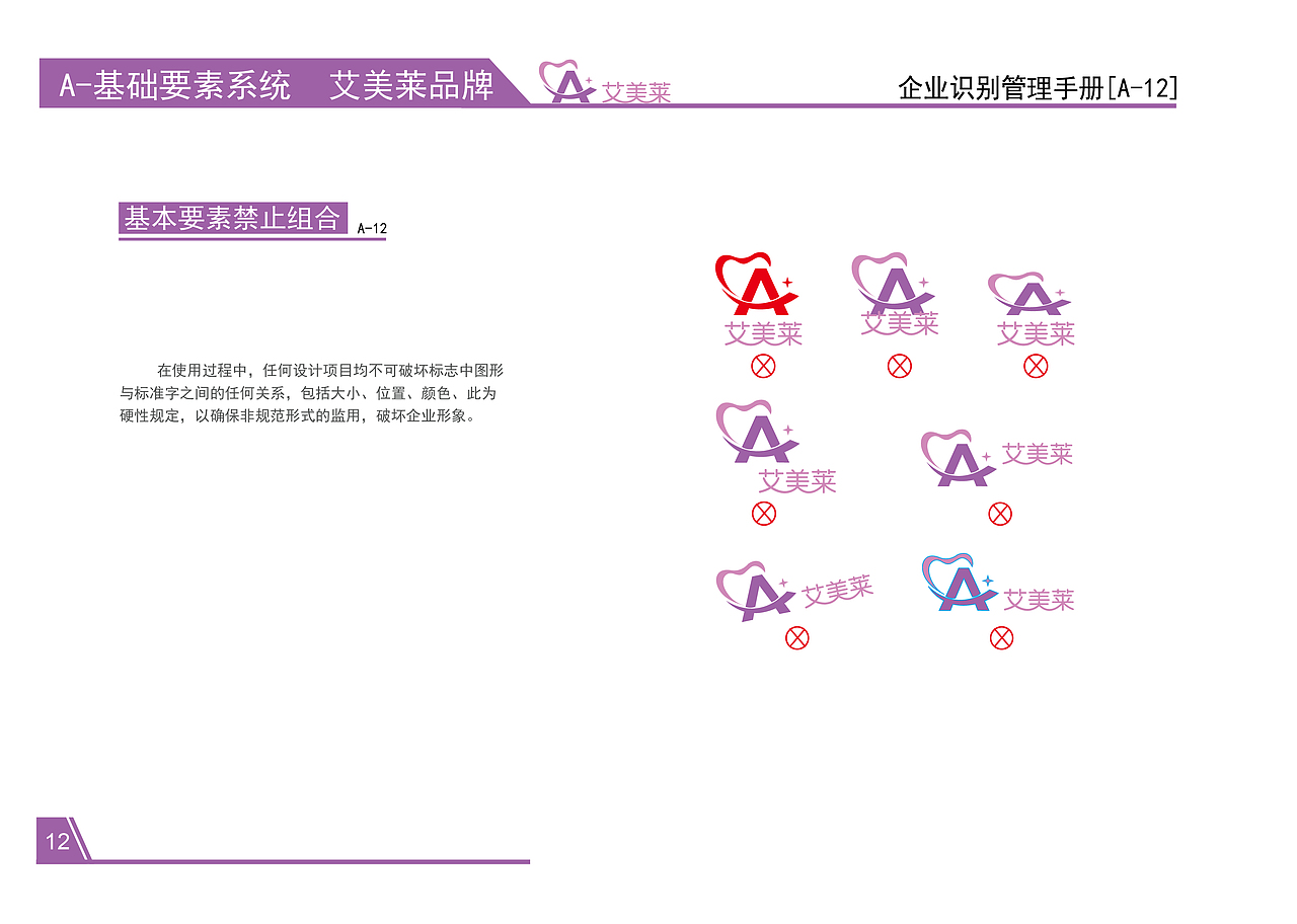 艾美莱 牙科医院VI手册（图ZMzAwMDcxMTA4） - 品牌 - 站酷设计师太阳花的小跟班原创素材 - 站酷ZCOOL