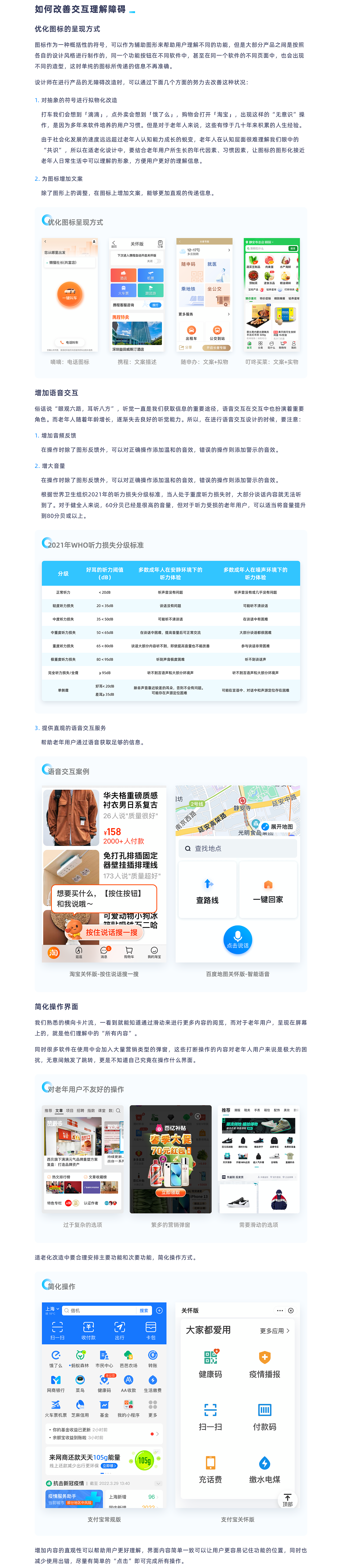 后疫情时代，「无障碍设计」通用指南（图ZMzAwOTE5NjA4） - 交互/UE - 站酷设计师特里笔记原创素材 - 站酷ZCOOL