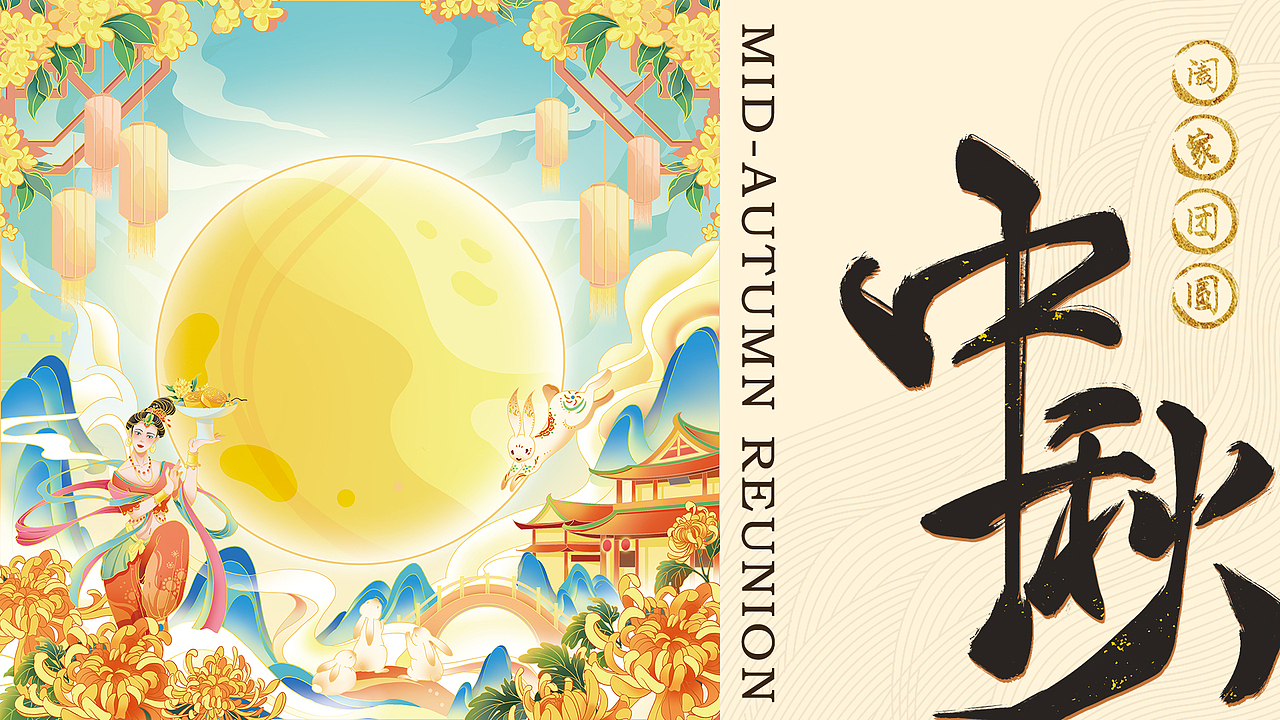 阖家团圆-中秋礼盒