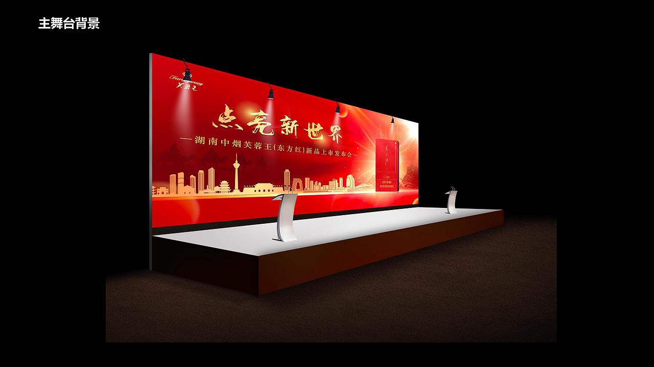 【品牌设计】芙蓉王东方红