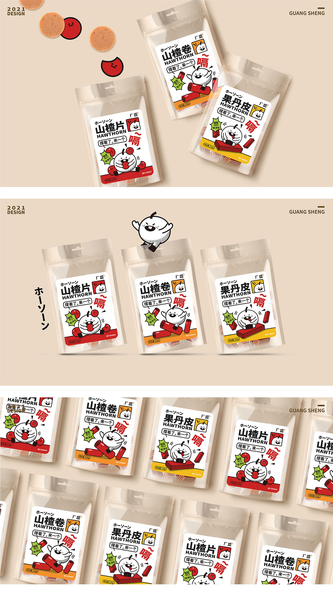 广盛品牌山楂品牌设计包装设计（图ZMzIxODM5NDM2） - 包装 - 站酷设计师三寸寻原创素材 - 站酷ZCOOL