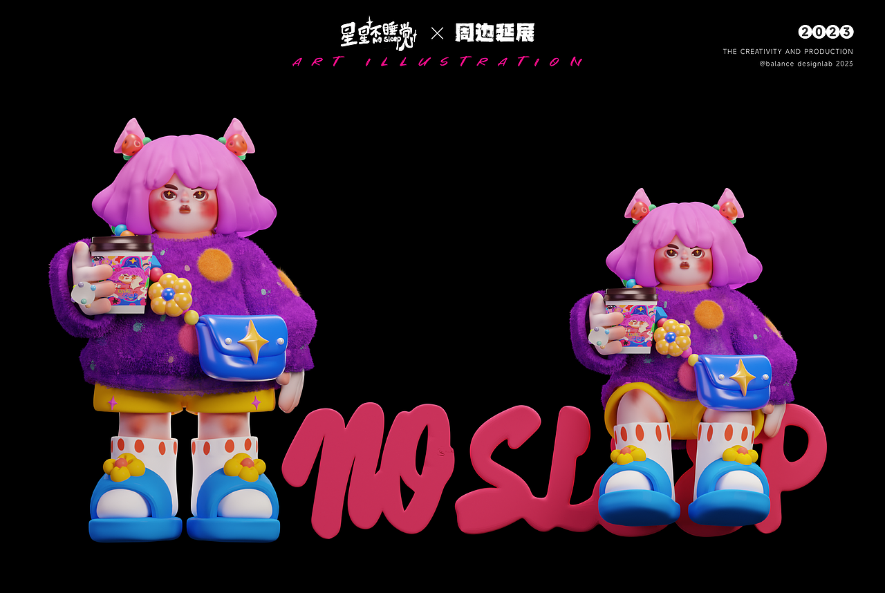 星星不睡觉·NO SLEEP ｜ IP设计（图ZMzU3MDk0OTQ4） - IP形象 - 站酷设计师BalanceDesignLab原创素材 - 站酷ZCOOL