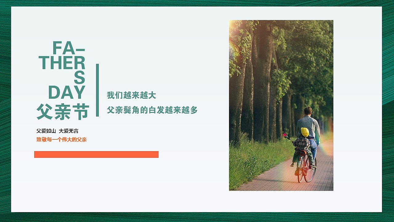 端午节+父亲节团建活动策划方案