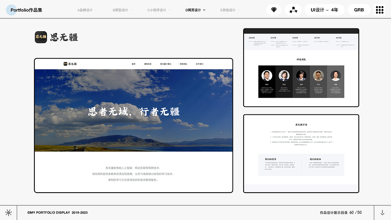 2019-2023UI设计-顾睿博作品集