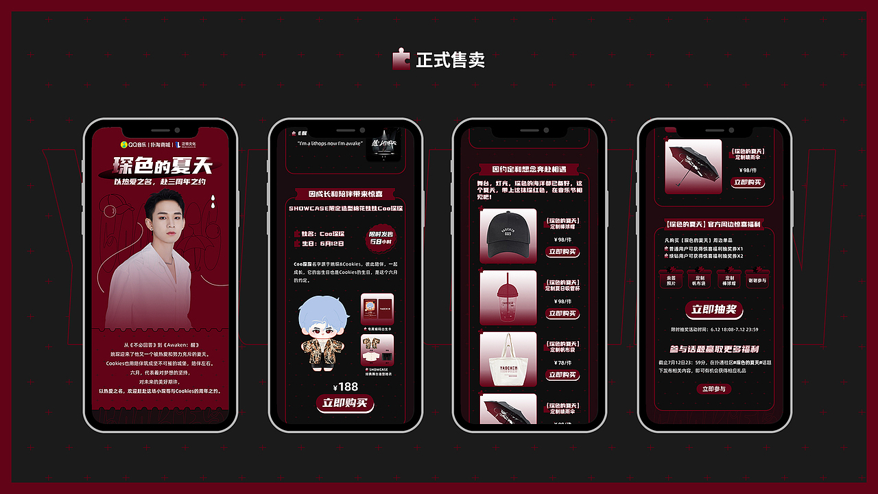 姚琛出道三周年活动H5相关页面设计