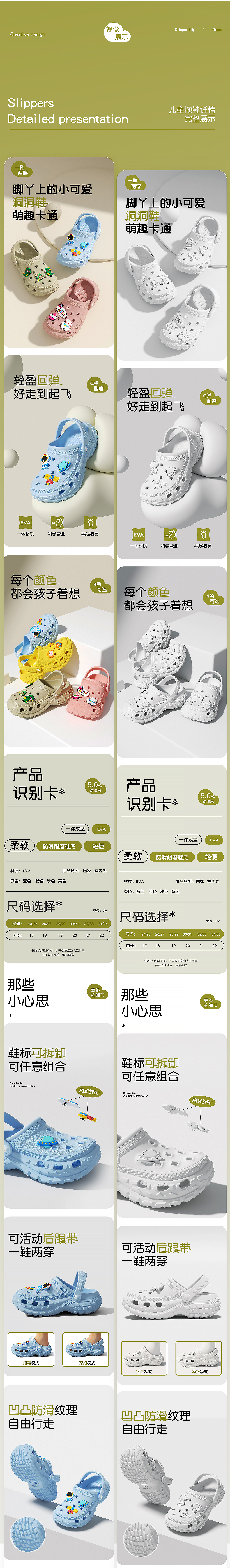 儿童洞洞鞋｜详情视觉*（图ZMzM3MzQ3NTE2） - 电商 - 站酷设计师不会设计的设计阿原创素材 - 站酷ZCOOL